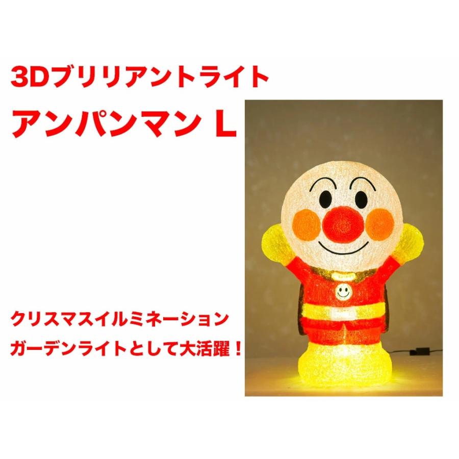 クリスマス 3Dイルミネーション LED アンパンマンL ライト