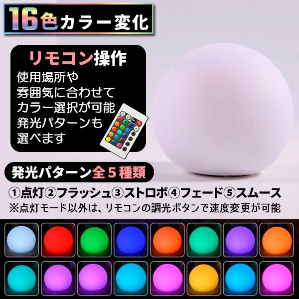 LED ボールランプ 直径20cm ボールライト 16色 充電式 間接照明