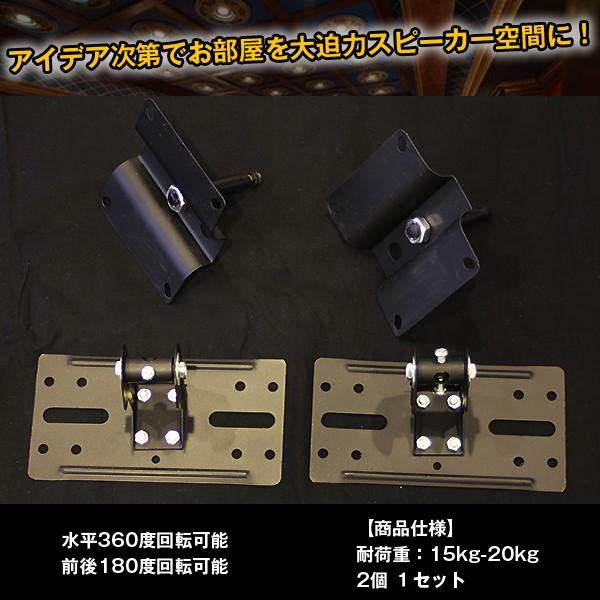 スピーカー 天吊金具 2個 角度調整 天吊り金具 サラウンド 音響機器