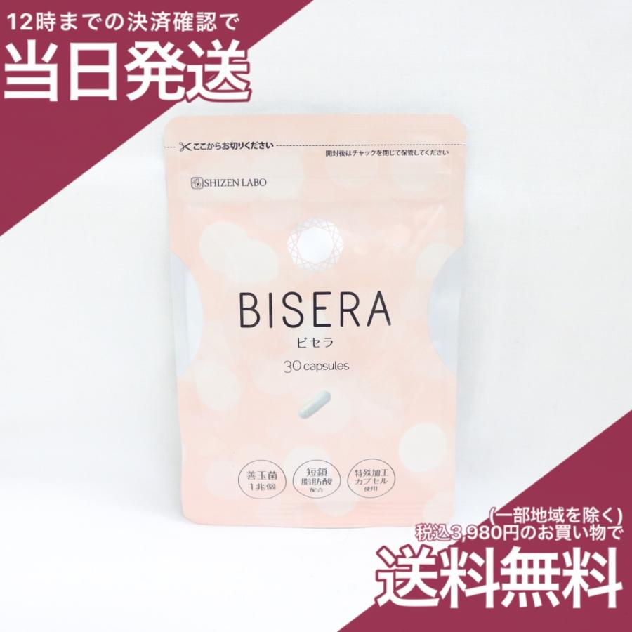 ビセラ BISERA 30粒 乳酸菌・酪酸菌含有加工食品 : プライスラボ