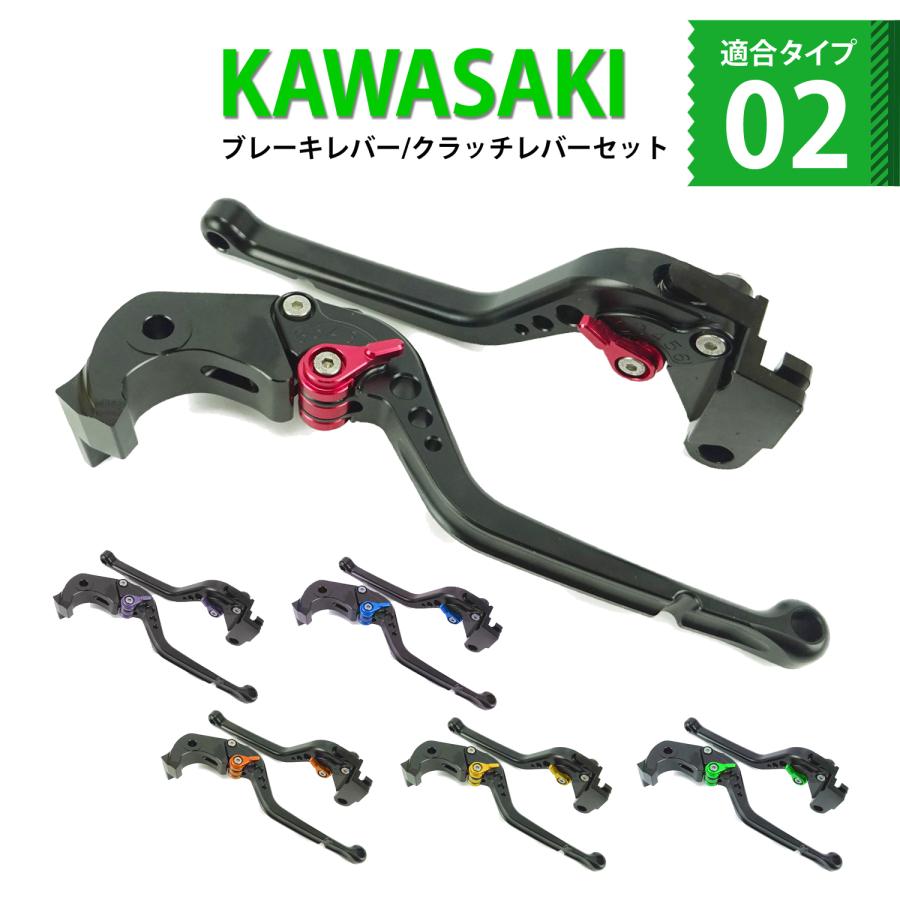KAWASAKI 02 ブレーキレバー / クラッチレバーセット Z900RS Ninja1000