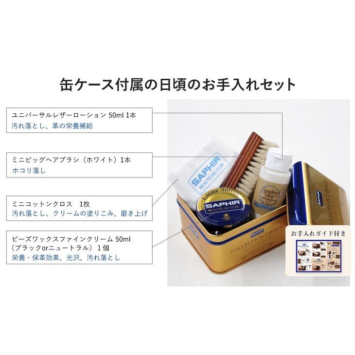 SAPHIR（サフィール） シューケアセット2000 全2色 靴磨きセット