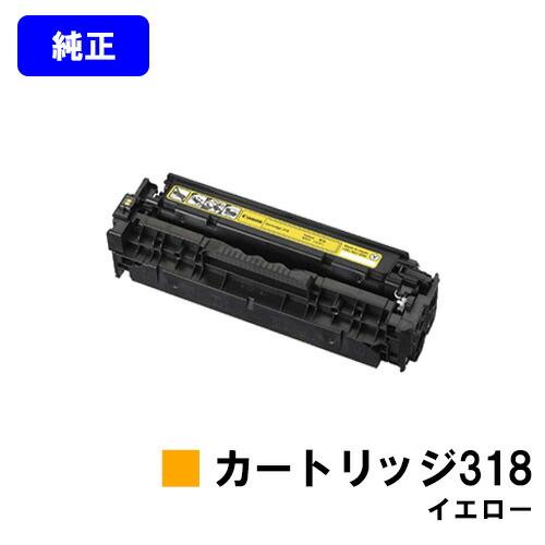 キヤノン（Canon） CANON 318 トナーカートリッジ イエロー 純正品