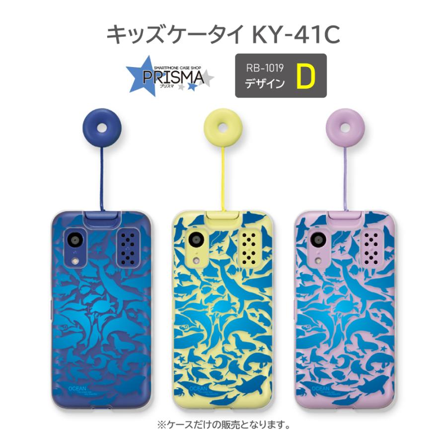 キッズケータイ KY-41C ケース 海 夏 オーシャン 魚 docomo
