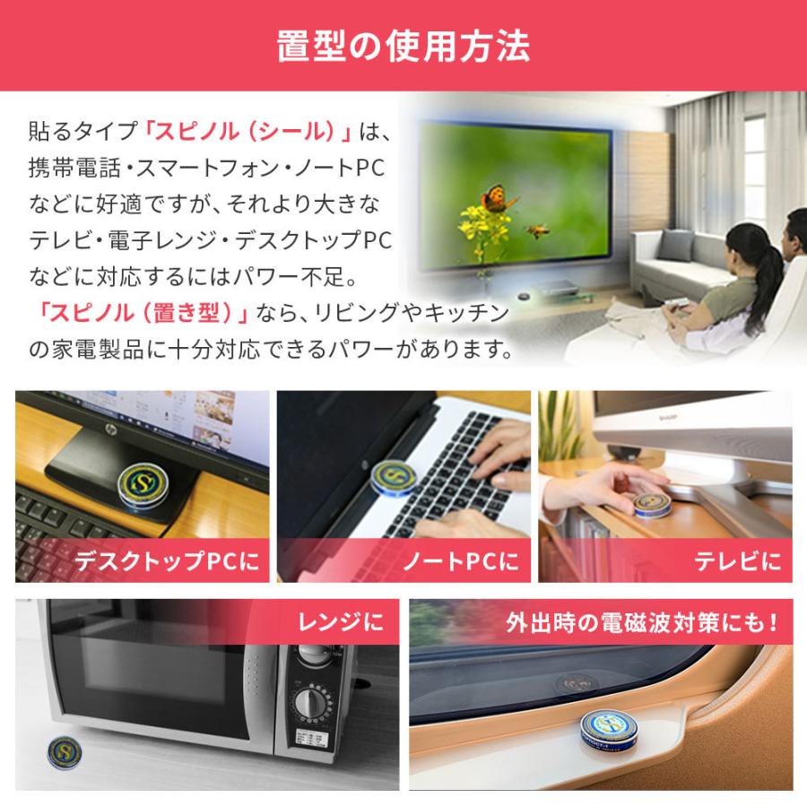 電磁波防止グッズ スピノル ポータブル 置型 電磁波対策 5G 電磁波