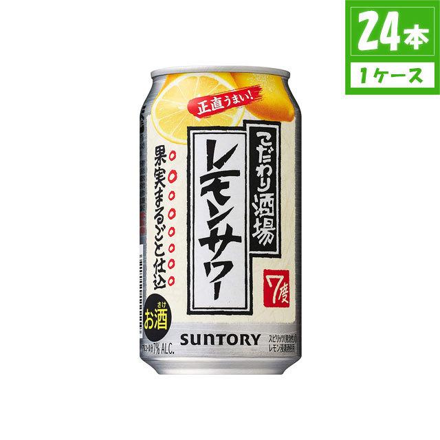 こだわり酒場のレモンサワーの素 チューハイ サントリー こだわり酒場