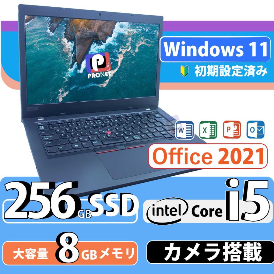 ThinkPad L Win11 第8世代 Corei5 SSD 256 8GB メモリ カメラ内臓 USB