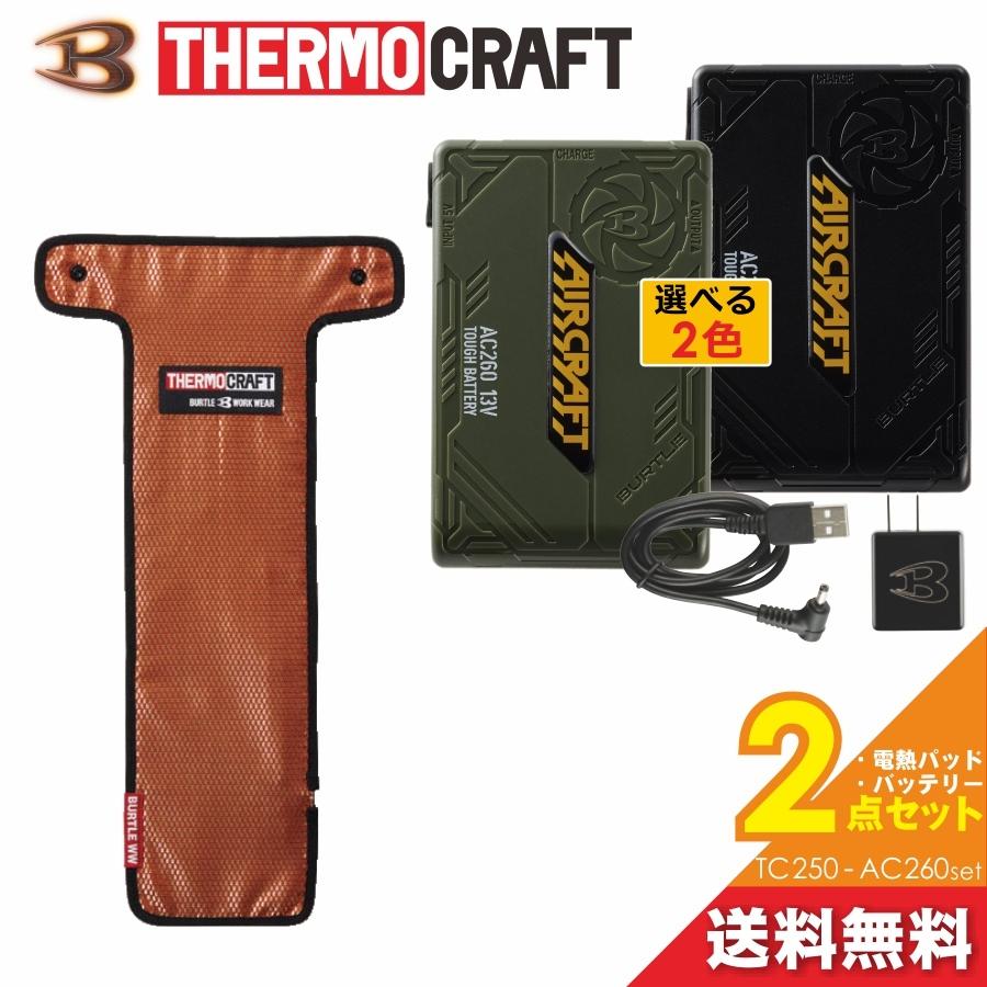 BURTLE（バートル） 「送料無料」「」サーモクラフト電熱パッド