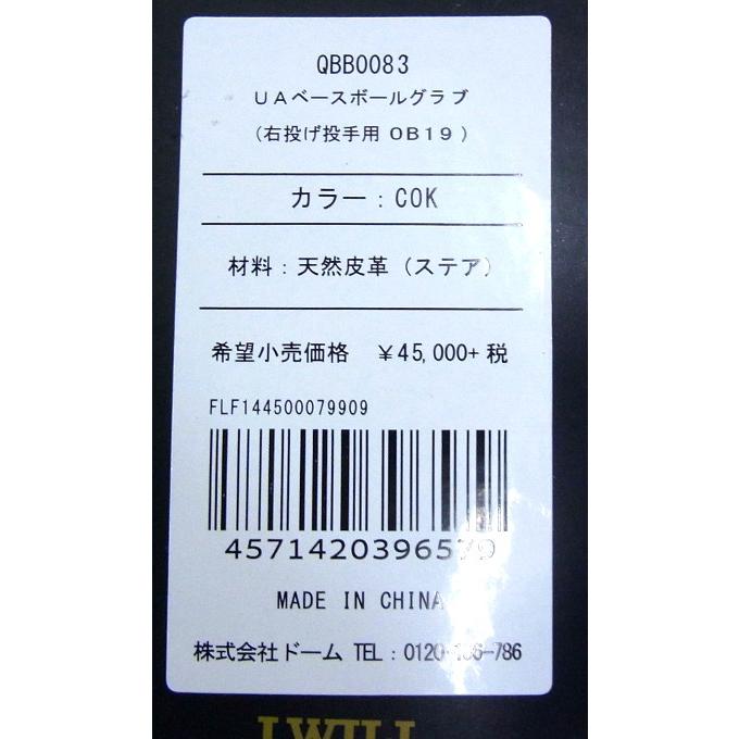 UNDER ARMOUR（アンダーアーマー） 一般硬式グラブ 金子モデル 投手用