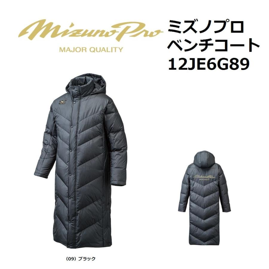 MIZUNO（ミズノ） 【限定商品】 ミズノプロ ベンチコート 【12JE6G89