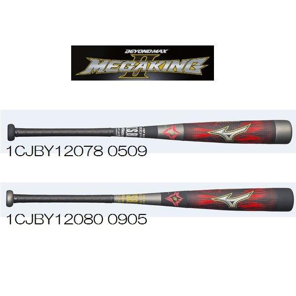 MIZUNO（ミズノ） 少年軟式用カーボン製バット ビヨンドマックスメガ