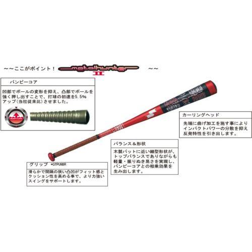 SSK（エスエスケイ） 少年用軟式金属バット メタルハンター2 II