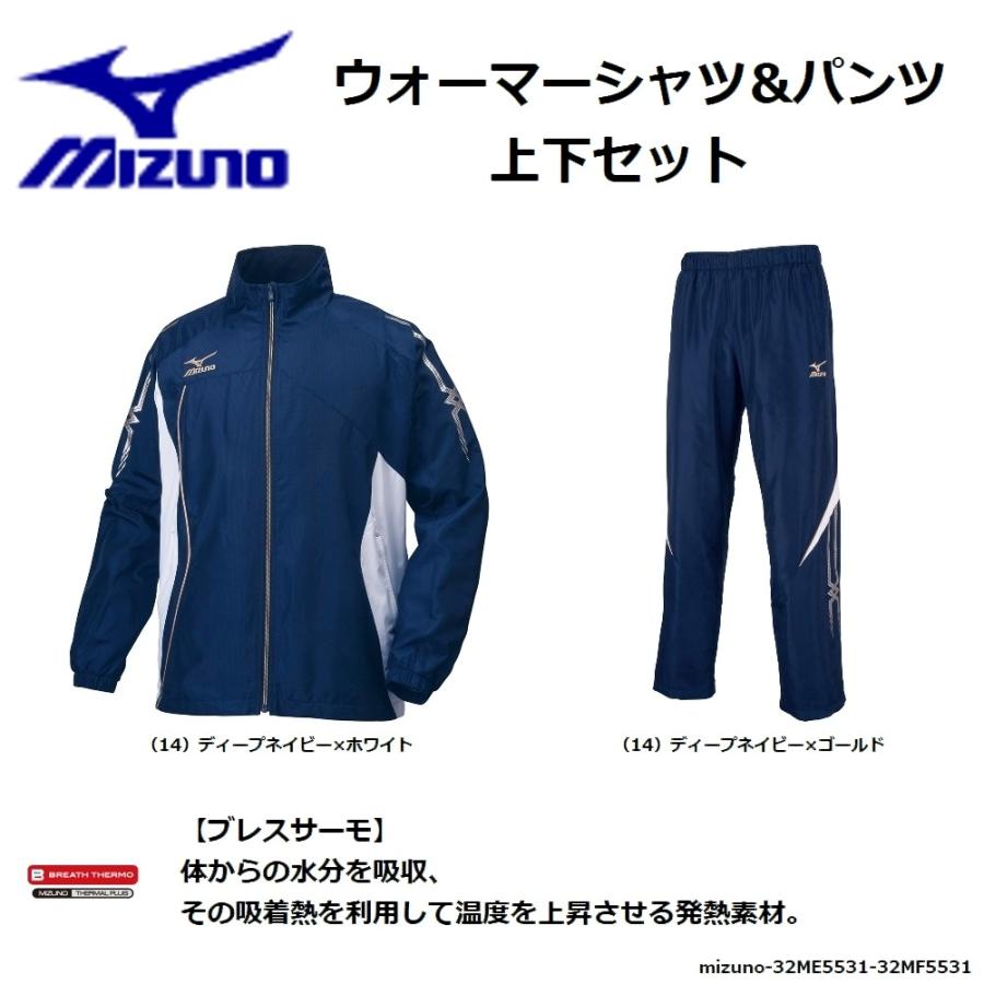 MIZUNO（ミズノ） ブレスサーモ ウォーマーシャツ＆パンツ 上下セット