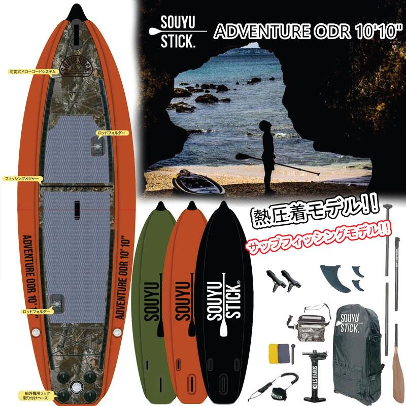 ソウユウスティック アドベンチャー SOUYUSTICK ADVENTURE 10'10 x 38