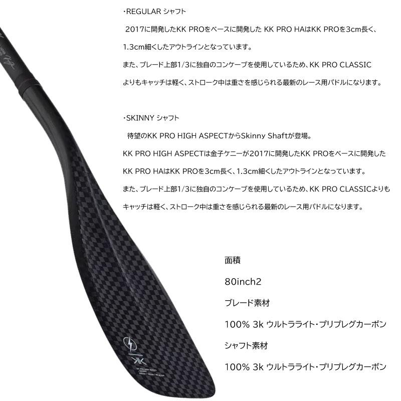 コクア パドル KOKUA PADDLES KK PRO HA HIGH ASPECT SUP カネコパドル