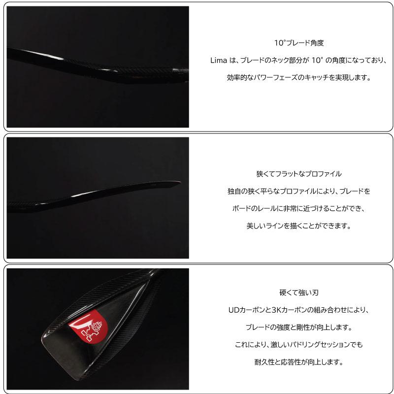 スターボード パドル フルカーボン 2ピース STARBOARD PADDLE Lima