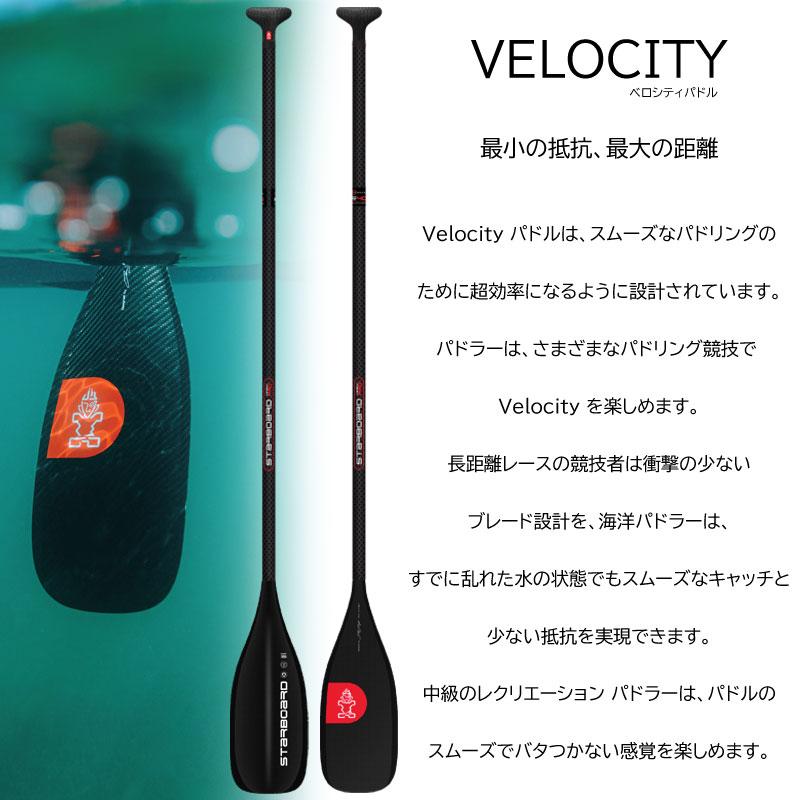 スターボード パドル ベロシティパドル カーボンパドル STARBOARD