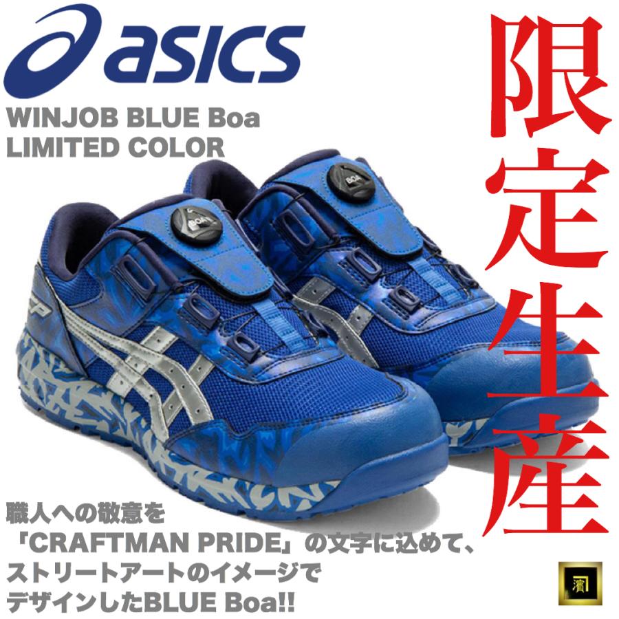 ASICS（アシックス） 限定生産 WINJOB BLUE Boa asics ダイヤル式安全