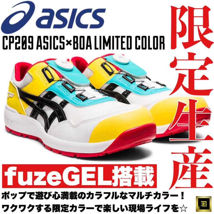 ASICS（アシックス） 限定生産 CP209 asics ダイヤル式安全靴 Boa