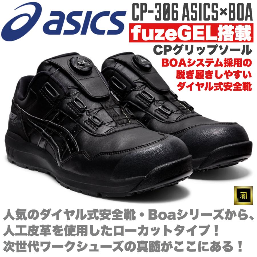 ASICS（アシックス） CP306 asics ダイヤル式安全靴 Boa フィット