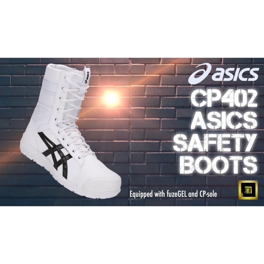 ASICS（アシックス） CP402 asics ウィンジョブ 安全靴 サイド