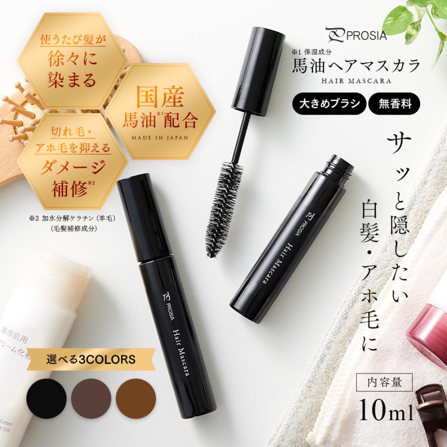 アイメディア 白髪隠し 白髪かくし 馬油 ヘアマスカラ ヘアマニキュア