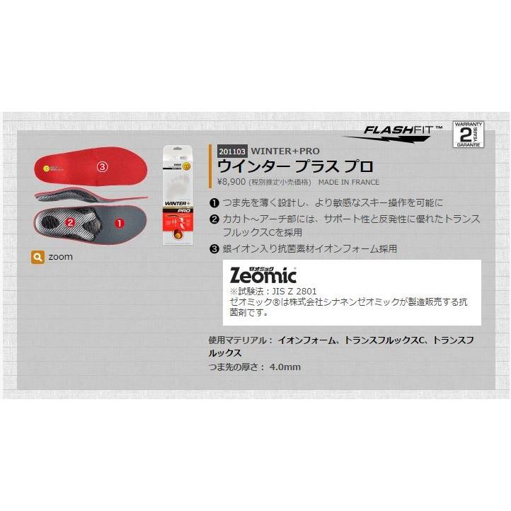 SIDAS（シダス） インソール WINTER＋PRO ウインタープラスプロ スキー