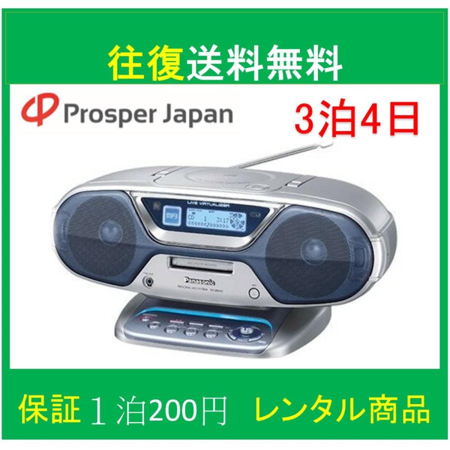 Panasonic（パナソニック） mdラジカセ レンタル md ダビング レンタル