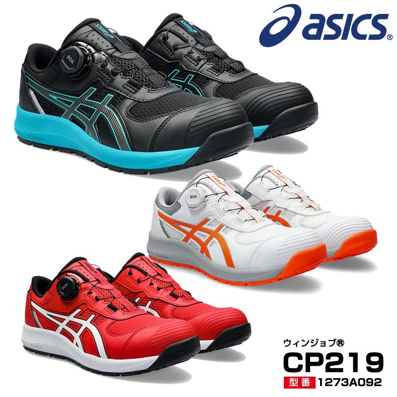 ASICS（アシックス） 安全靴 ローカット ウィンジョブ CP219 BOA 2E
