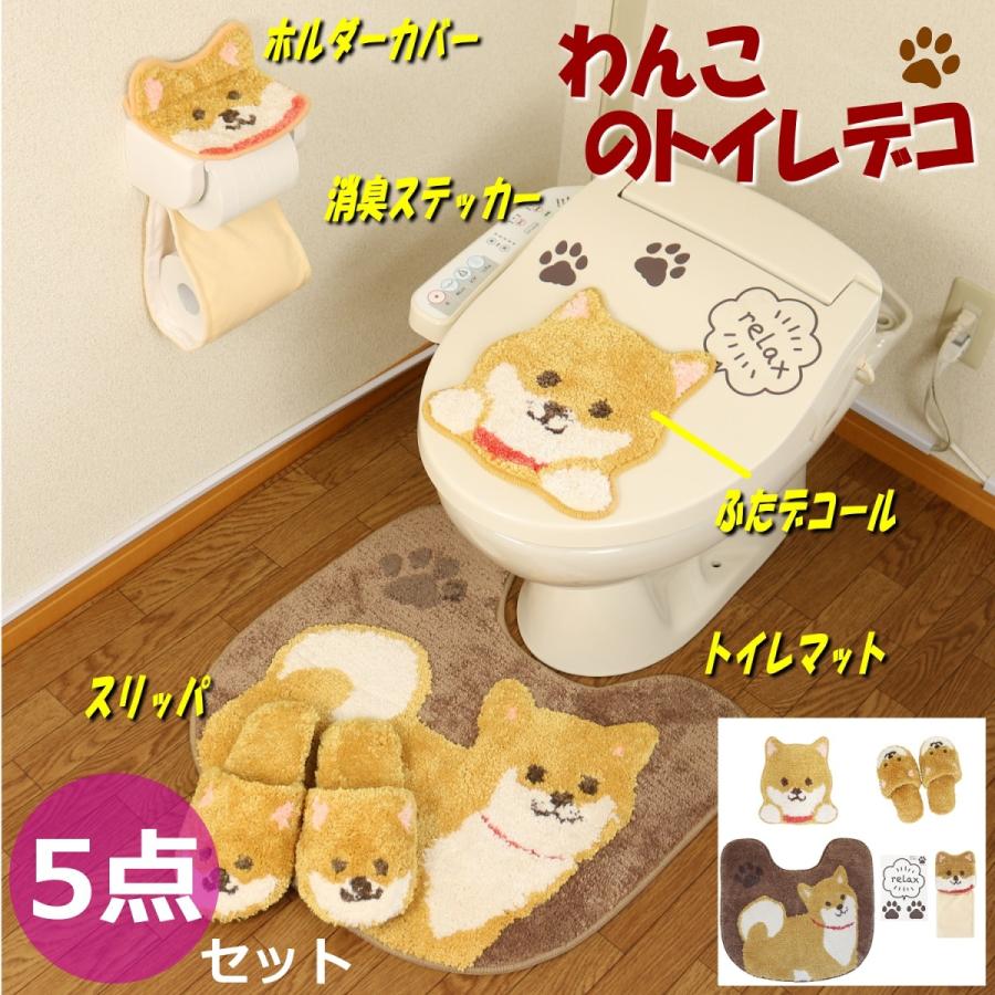 オカ トイレマット 5点セット 約55×60cm 犬 わんこ ファンディット