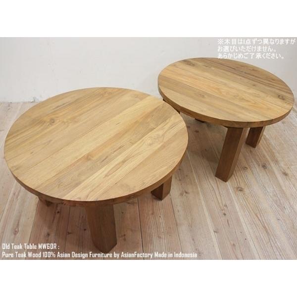 ラウンドテーブル 60cm R 円卓 オールドチーク無垢材 アジアン家具