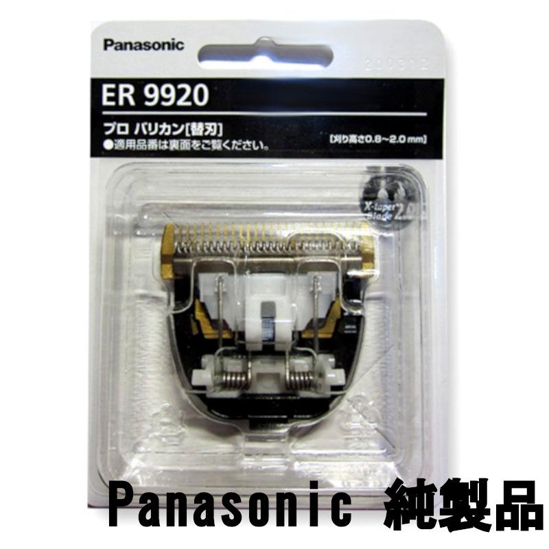 Panasonic（パナソニック） 純製品 ER9920 ER-GP82 ER-GP80 用 替刃
