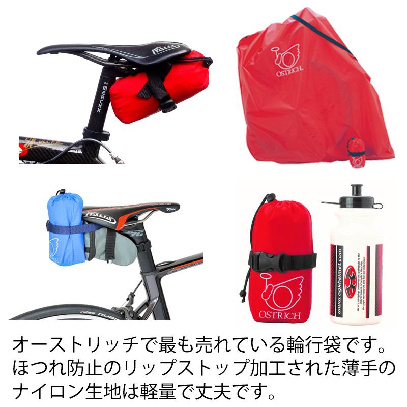 オーストリッチ 【輪行に必要な仕様セット】L-100輪行袋超軽量型