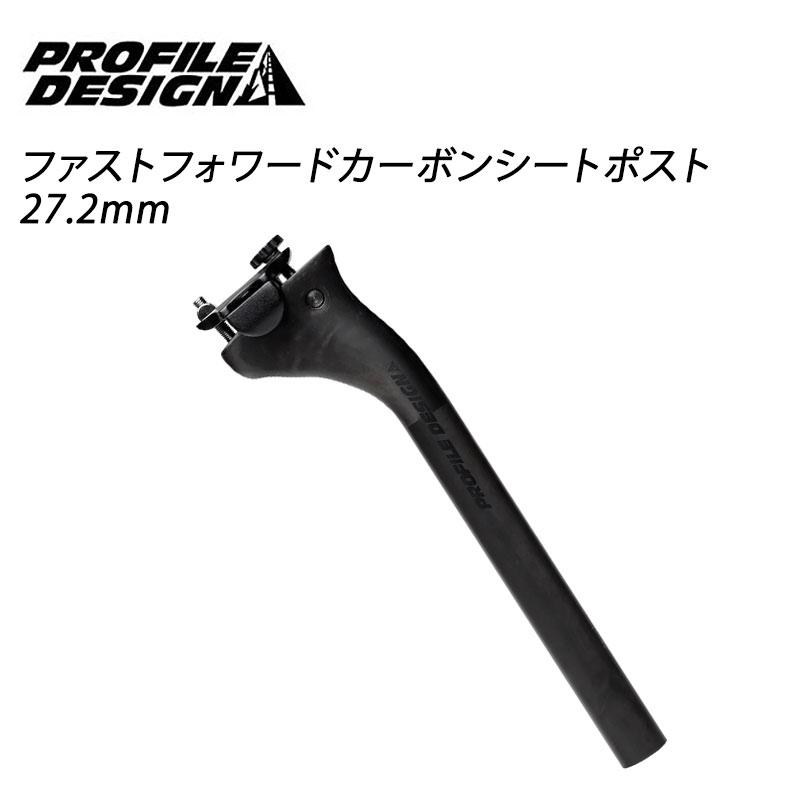 プロファイルデザイン（PROFILE DESIGN） ファストフォワードカーボン