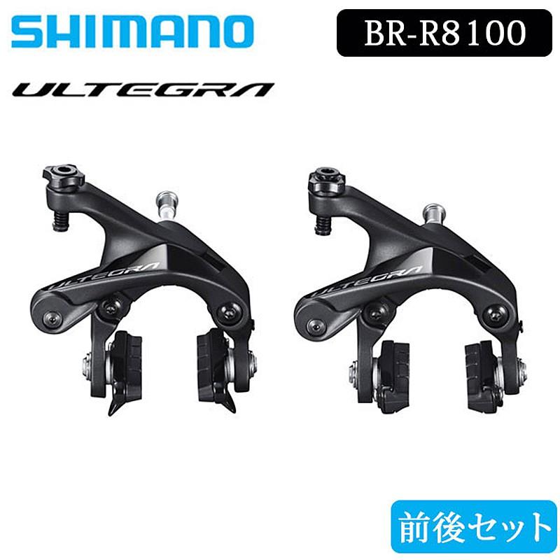 シマノ（SHIMANO） BR-R8100 キャリパーブレーキ 前後セット ULTEGRA