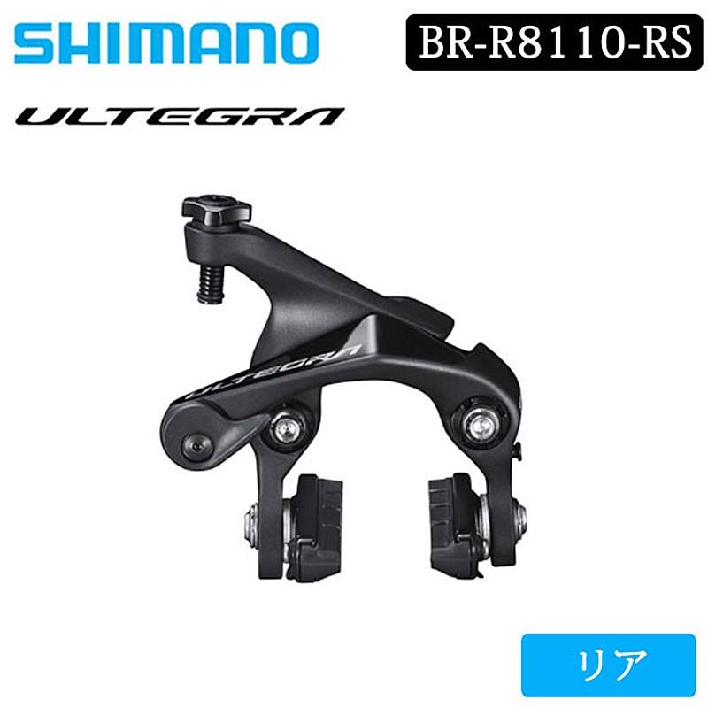 シマノ（SHIMANO） BR-R8110-RS キャリパーブレーキ リアシートステー