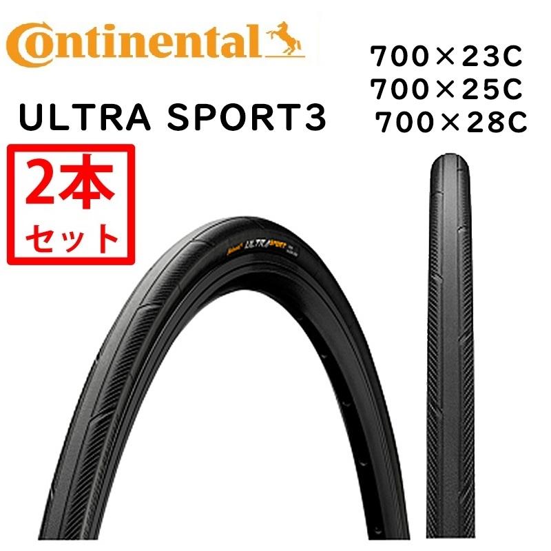 コンチネンタル（CONTINENTAL） 【2本セット】コンチネンタル ULTRA