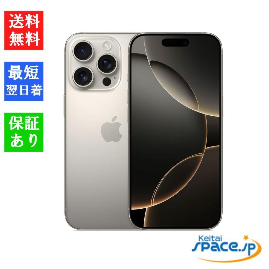 iPhone 16 Pro Max 【新品 未開封品】SIMフリー 256GB [ナチュラル