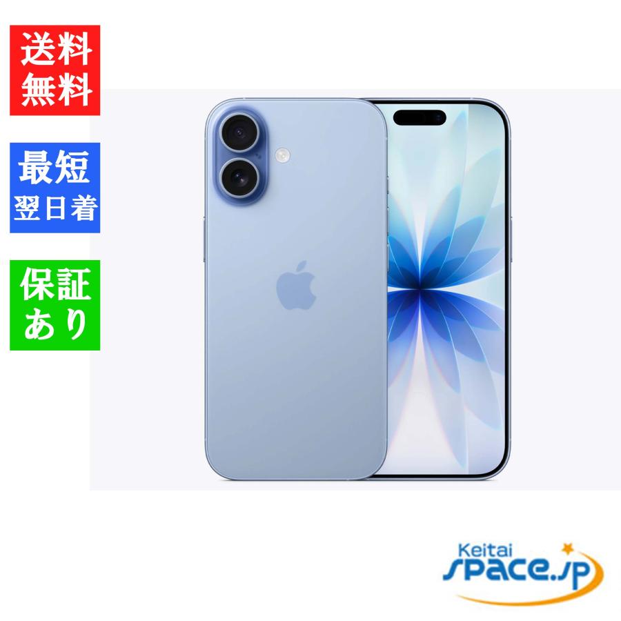 iPhone 17 「新品・未開封品」 SIMフリー 256GB ミストブルー