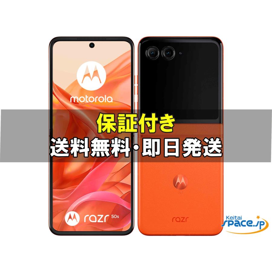 新品未使用] SIMフリー moto razr50s [オレンジ] [SoftbankモデルSIM