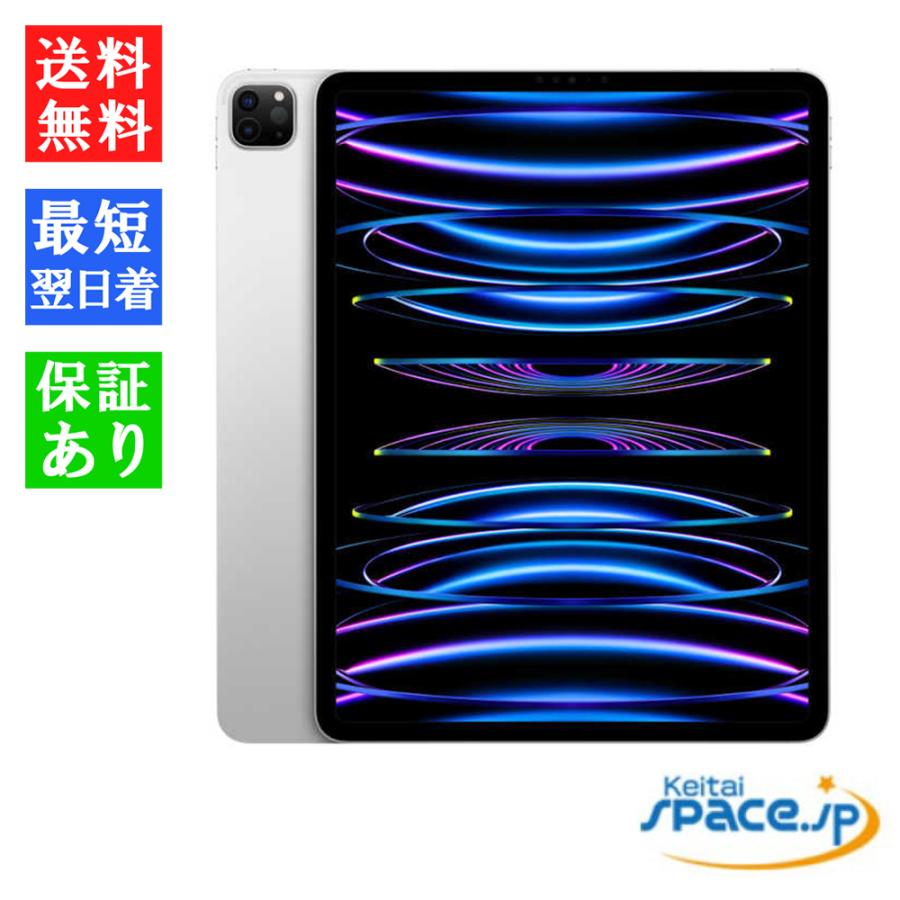 iPad 「新品 未開封 」Apple Pro12.9インチ 第6世代 Wi-Fi 256GB