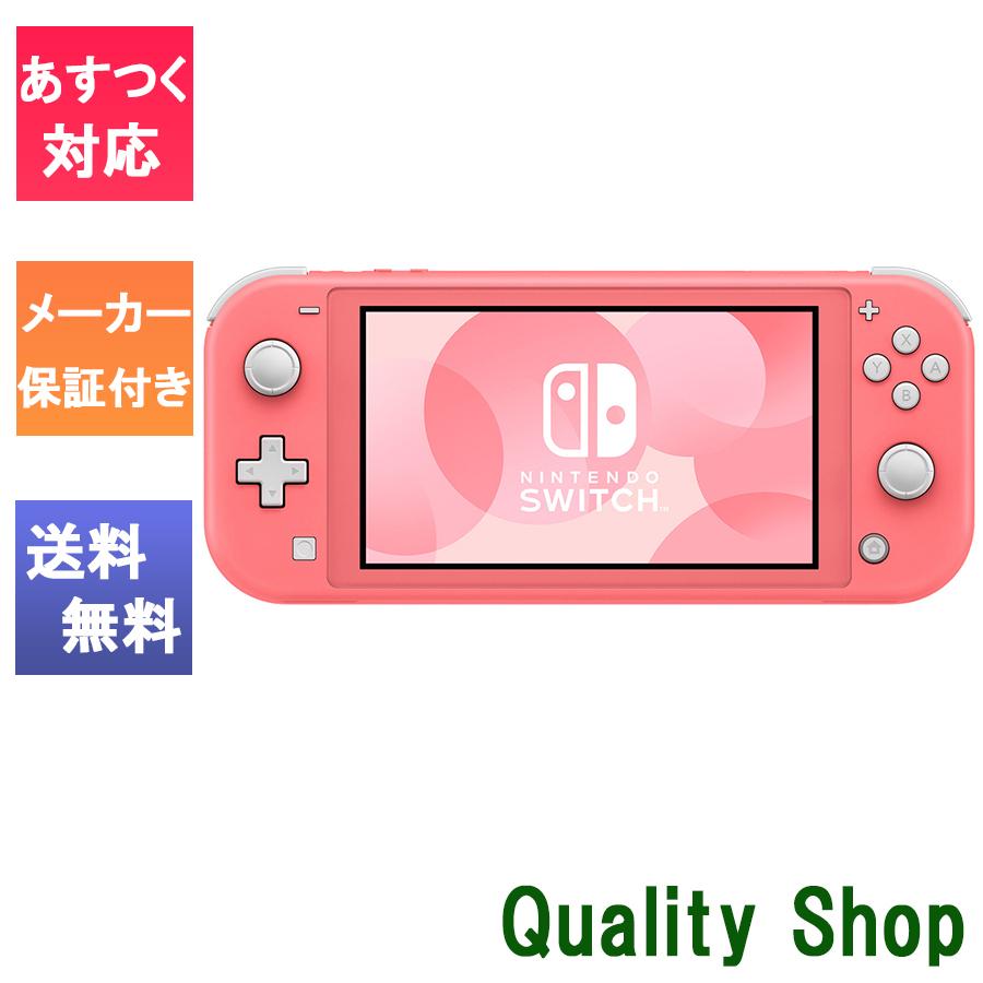 Nintendo Switch 「新品」国内正規品 任天堂 Lite コーラル [HDH-S