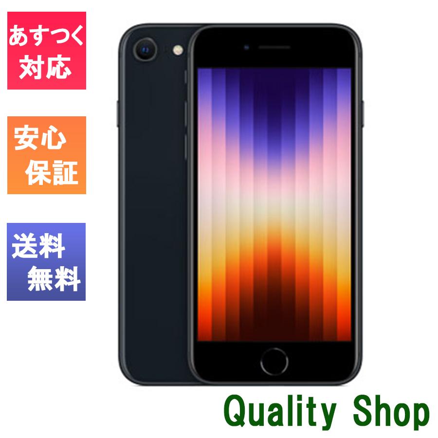 iPhone SE（第3世代） 「新品 未使用品」SIMフリー SE (第3世代) 128gb