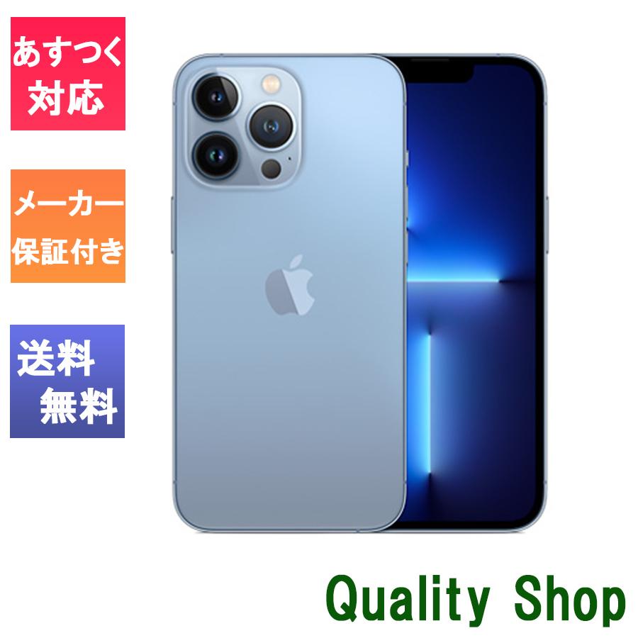 新品 未使用品 」SIMフリー iPhone13 Pro Max 256GB シエラブルー ※赤