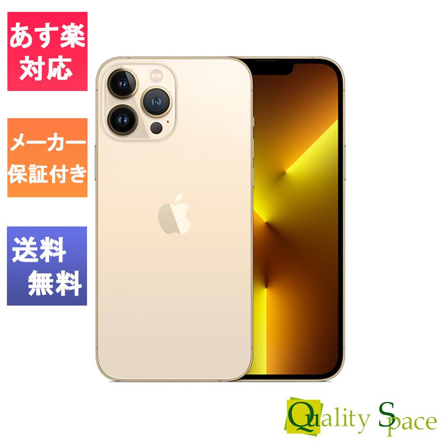 新品 未開封品 」SIMフリー iPhone13 Pro Max 512GB Gold ゴールド ※赤