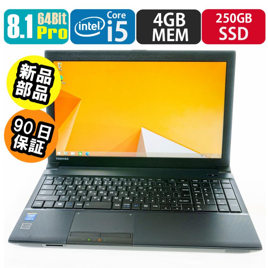 dynabook（ダイナブック） 中古 東芝 dynabook Satellite B554 8.1Pro
