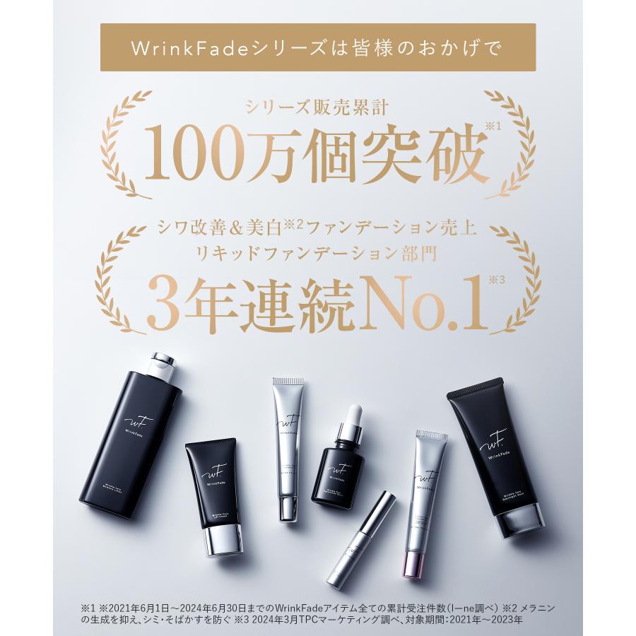 WrinkFade（リンクフェード） ファンデーション 薬用 リンクルケア