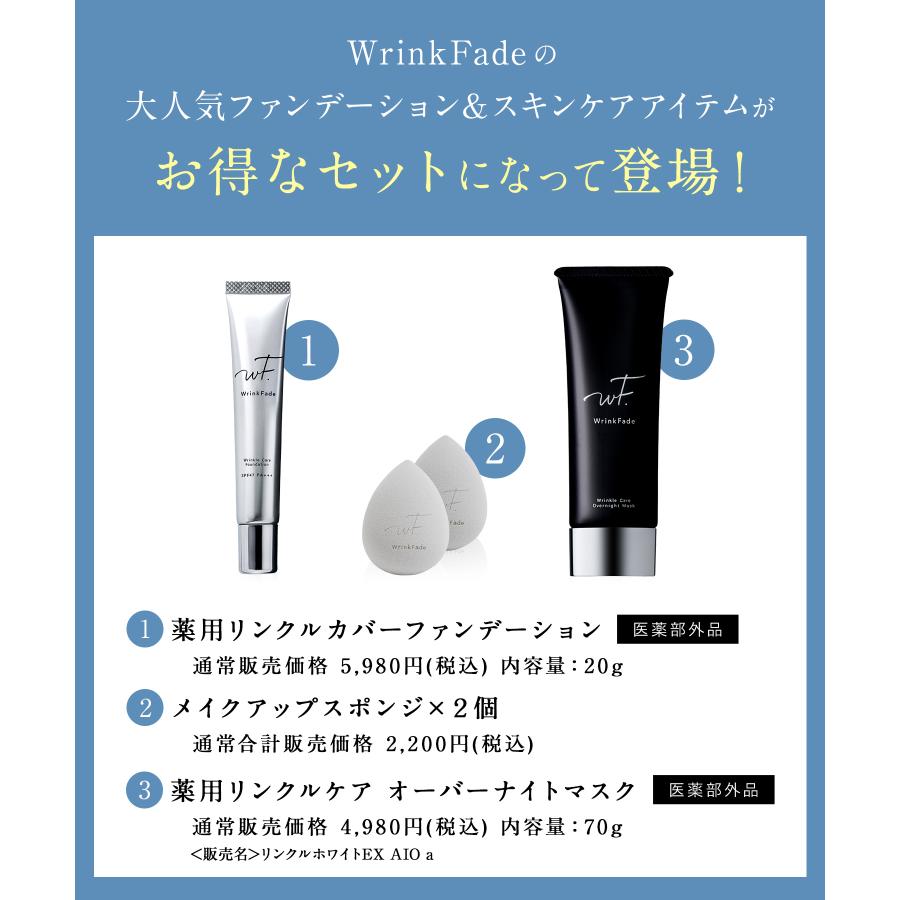 WrinkFade（リンクフェード） 24時間 シワ 改善 ケア 4点セット 薬用