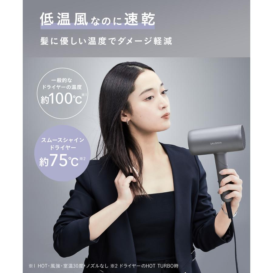 SALONIA（サロニア） ドライヤー スムースシャイン ドライヤー 速乾