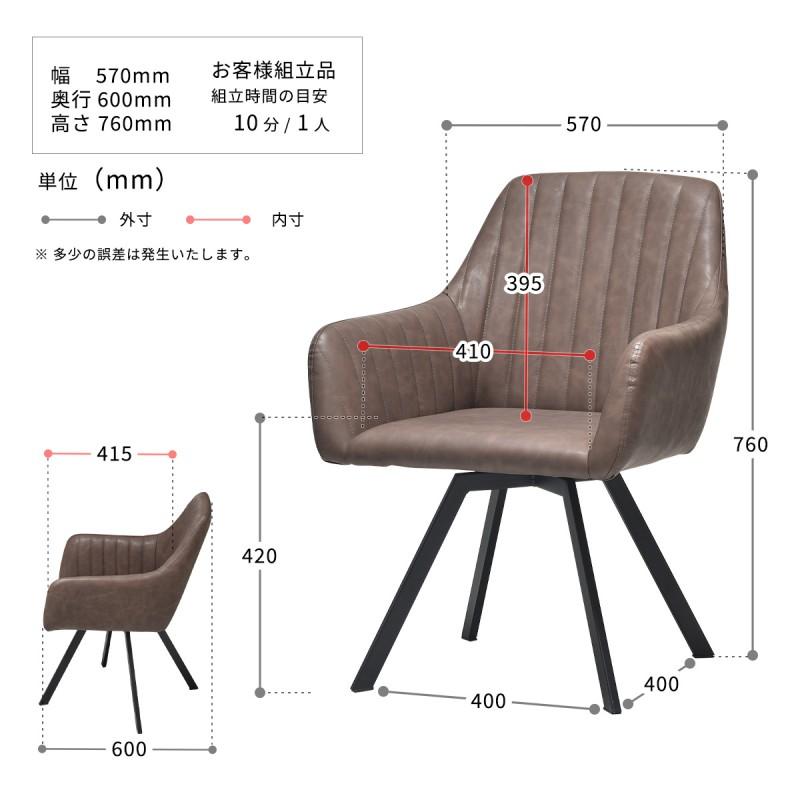 ダイニングチェア 回転 肘置き 肘付き モダン ヴィンテージ 1人掛け